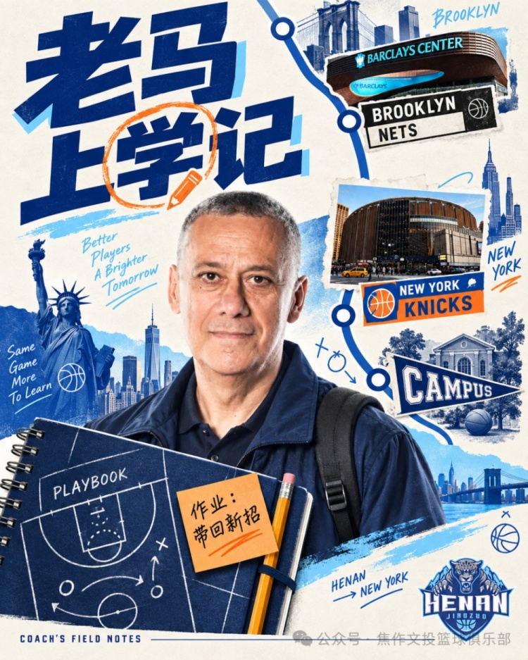 马丁内斯受NBA俱乐部邀请赴纽约参加季前训练营教练员交流活动 马丁内斯受NBA俱乐部邀请赴纽约参加季前训练营教练员交流活动