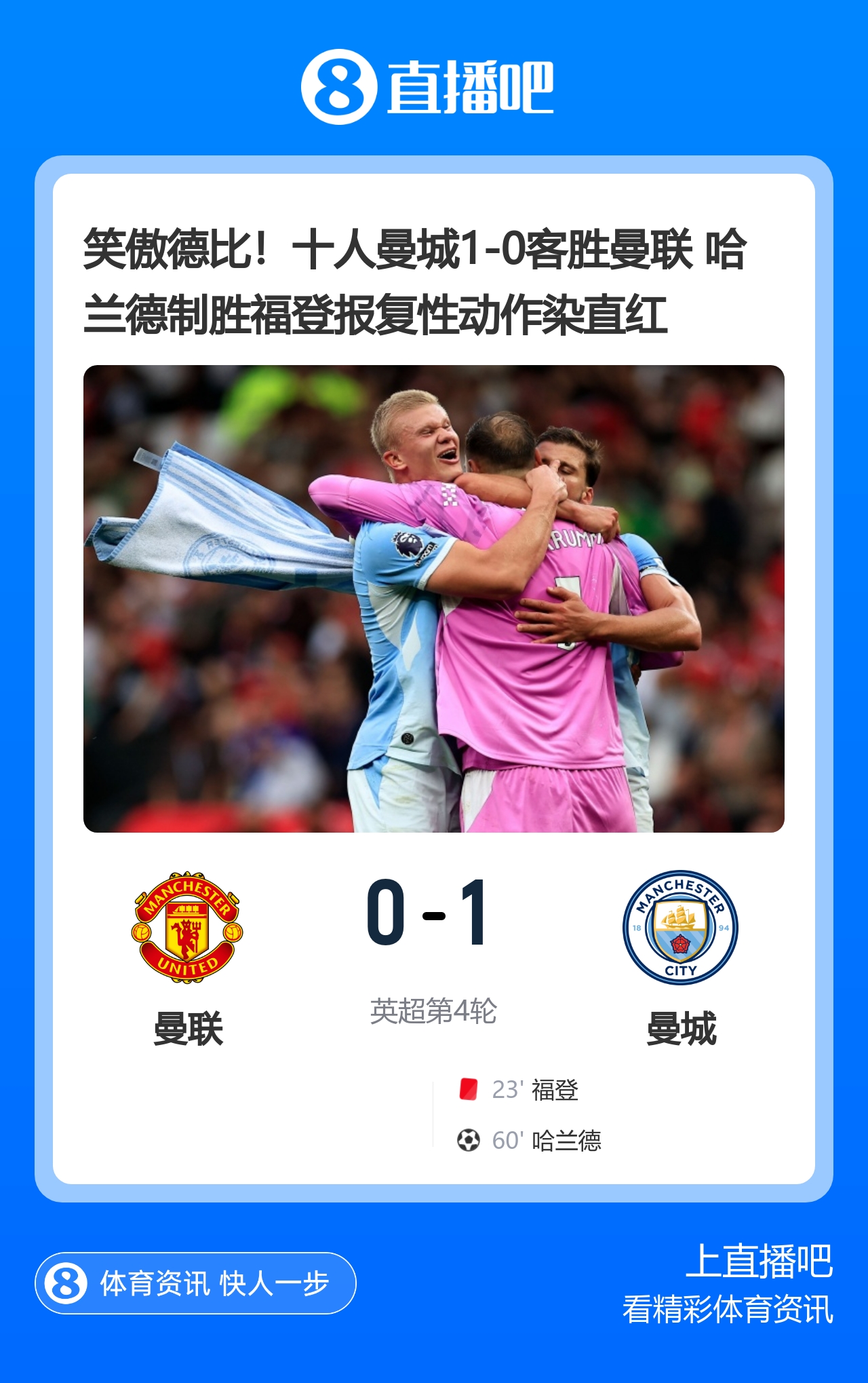 今日趣图:曼联:我们完蛋了→我们回来了→我们完蛋了... 今日趣图:曼联:我们完蛋了→我们回来了→我们完蛋了...