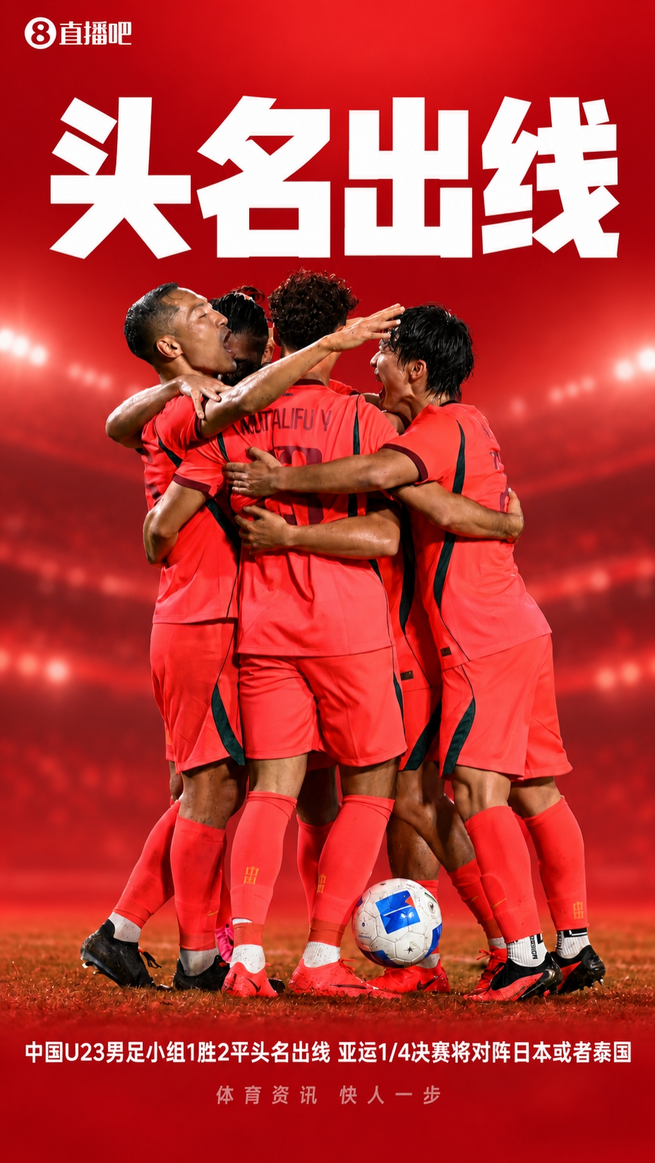 2天3场!U23国足亚运今日小组头名出线 明日国足&U16国少同时出战 2天3场!U23国足亚运今日小组头名出线 明日国足&U16国少同时出战