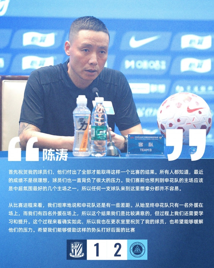 陈涛:胜利来之不易,望缓解球员压力