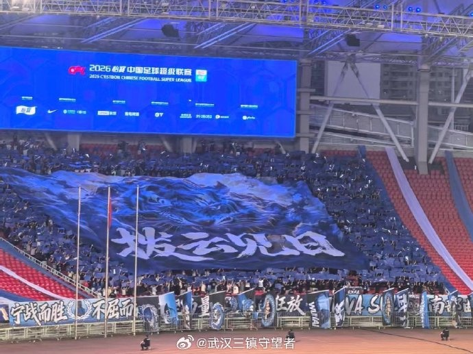 武汉三镇南看台赛前展示‘拨云见日’TIFO