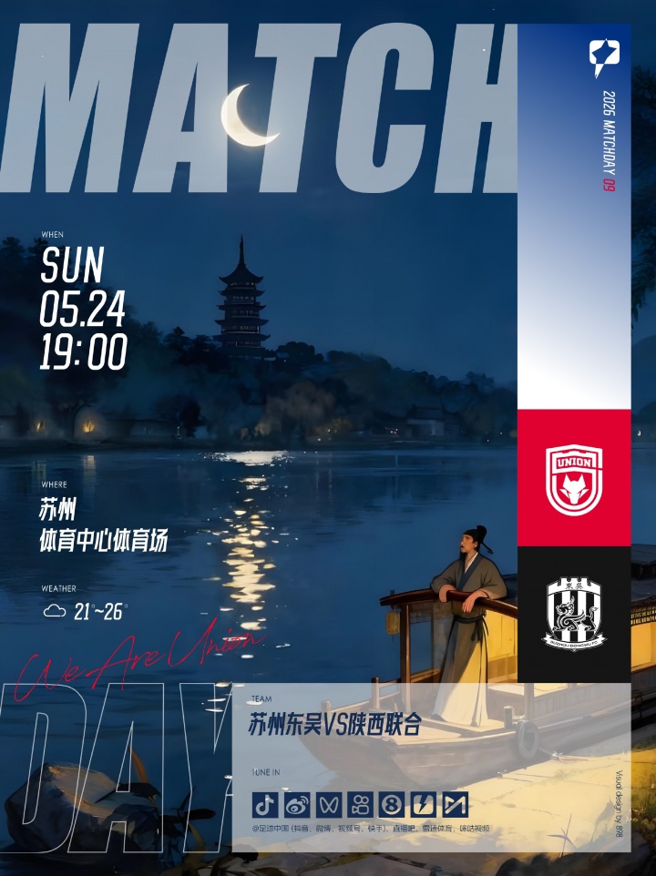 中甲第9轮:苏州东吴迎战陕西联合前瞻