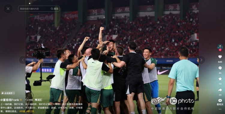 浙江客场2-0胜河南,董春雨社媒谈团结与拼搏
