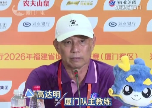 闽超5连胜领跑,厦门主帅提醒队员保持冷静