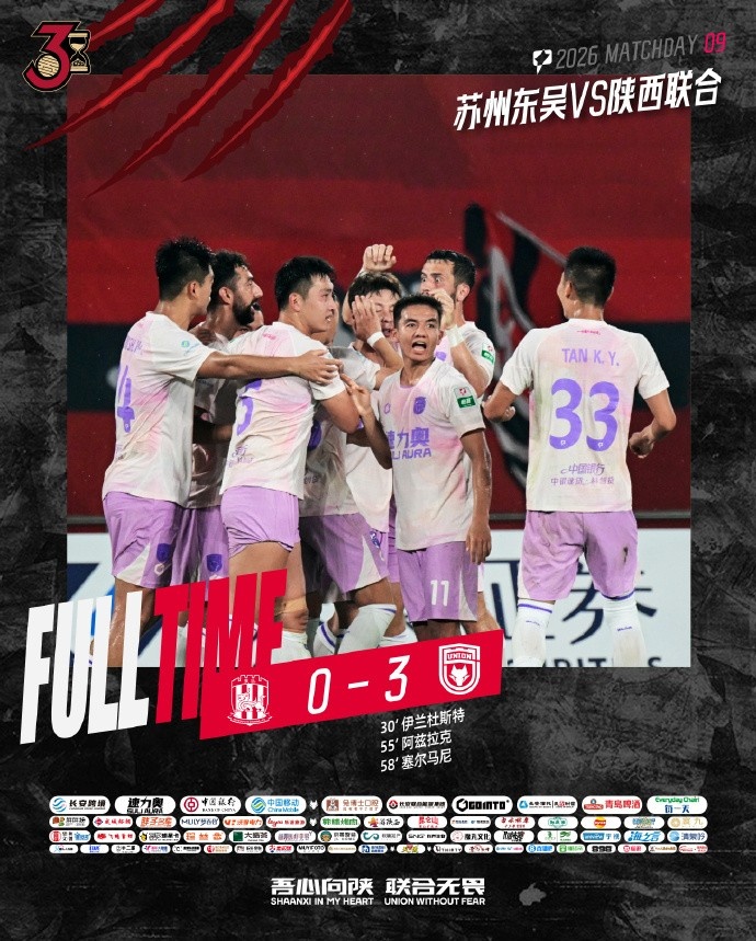 中甲第9轮陕西联合客场三球完胜苏州东吴