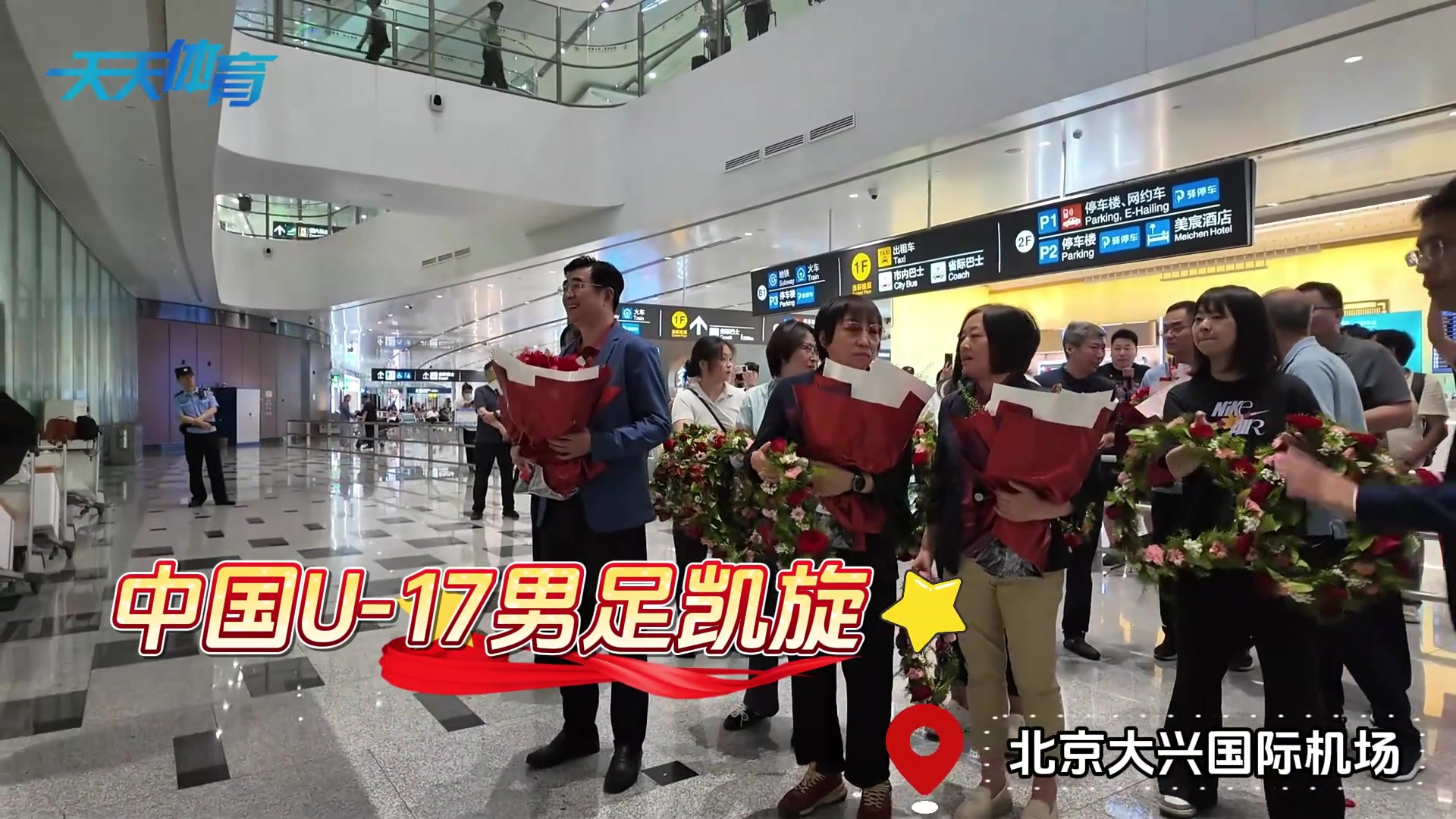 宋凯接机U17国少,感谢主帅创造历史