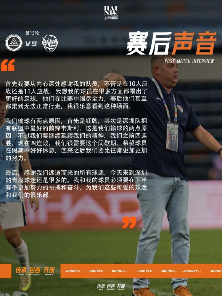 里斯蒂奇:上半程总体满意,安全区可期