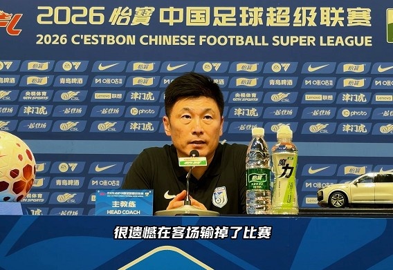 李国旭:机会转化不足,间歇期将提升球队