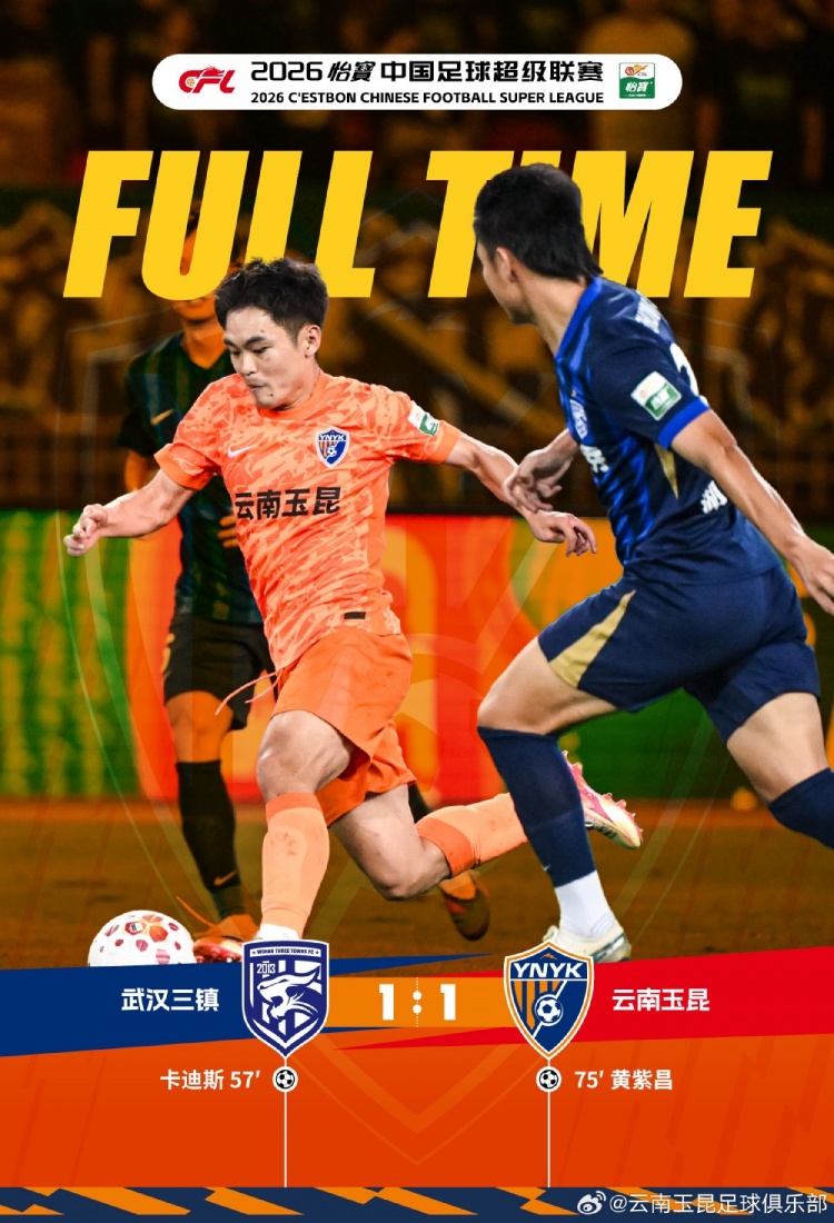 平分秋色:武汉三镇1-1云南玉昆,黄紫昌替补绝平