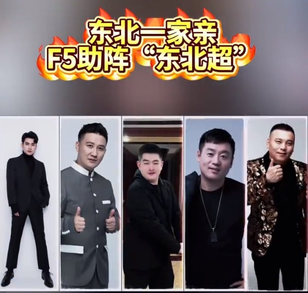 东北超沈阳赛区开幕 东北F5助阵