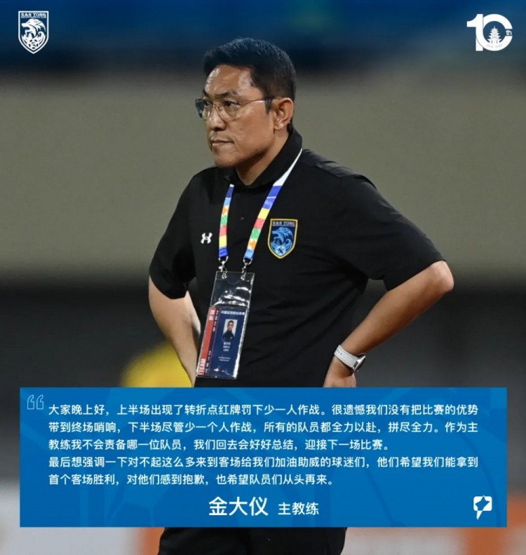 金大仪:少一人作战仍全力以赴,不责备球员