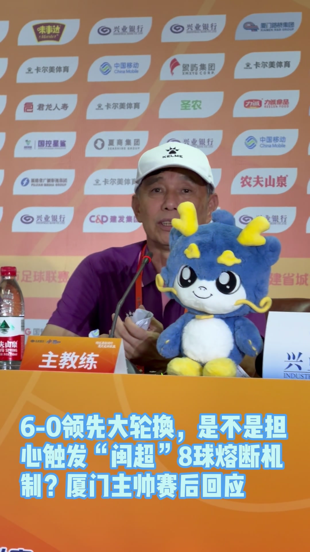 闽超厦门6-0大胜三明,主帅回应换人疑问