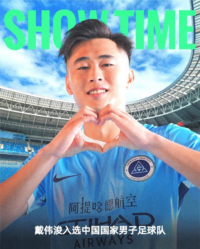 戴伟浚再获征召,将随国足备战热身赛