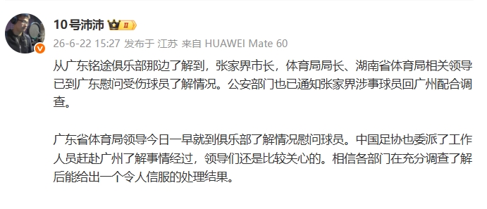 张家界球员殴打小球员事件升级:公安通知涉事者回广州配合调查
