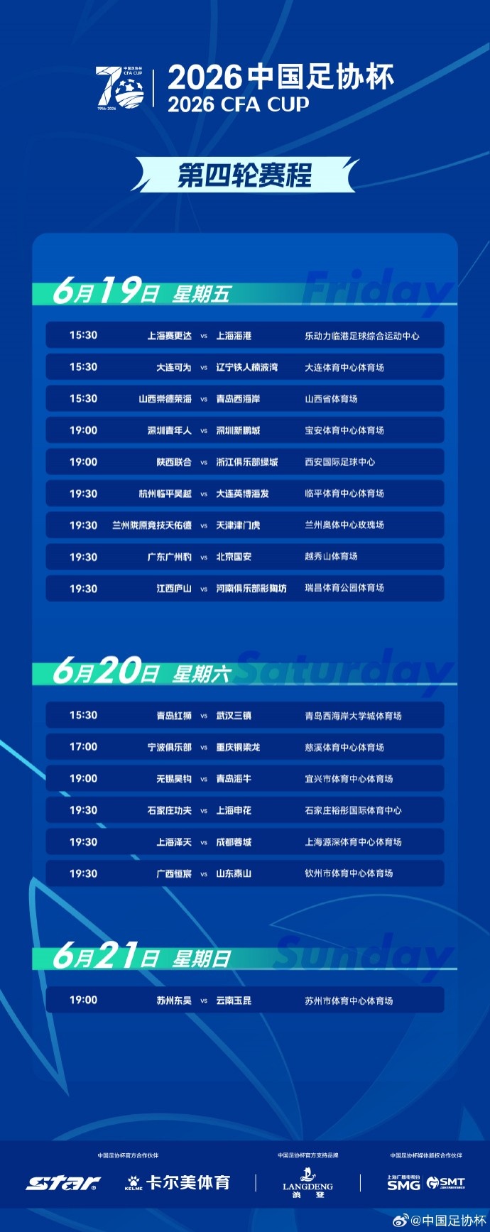 足协杯宁波对重庆铜梁龙调整至17点开球