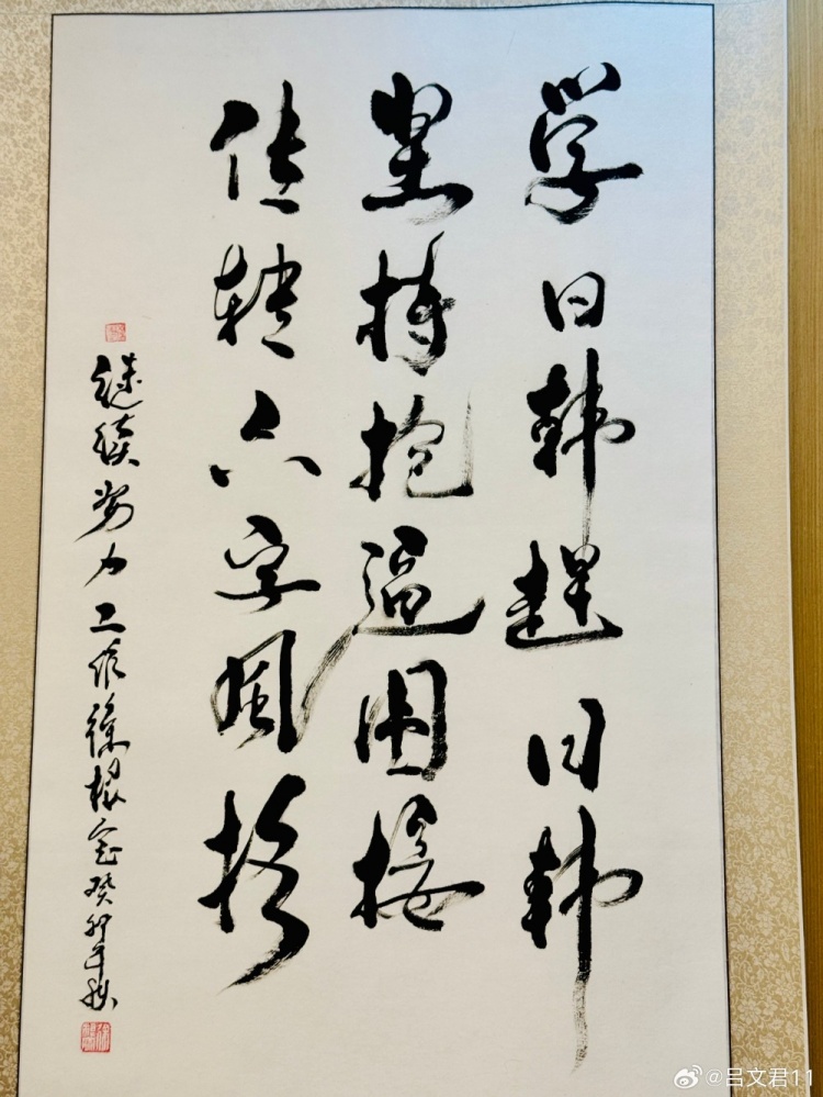 吕文君晒书法勉励学习日韩足球