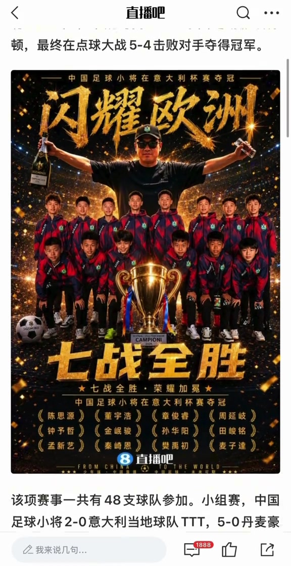中国足球小将夺意大利杯赛冠军,董路发文庆祝
