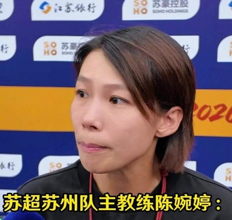 陈婉婷:苏州队年轻队员展现不放弃精神
