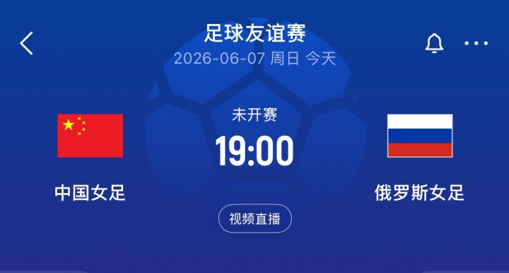 中国女足封闭教学赛对阵俄罗斯,王霜领衔首发