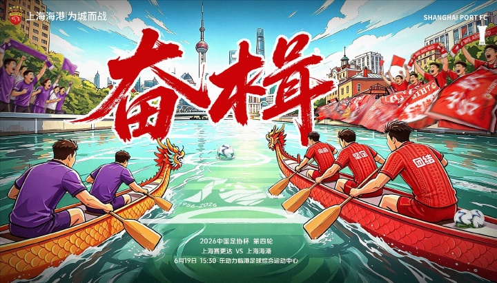 足协杯第4轮:上海海港客战赛更达,全华班对决引关注