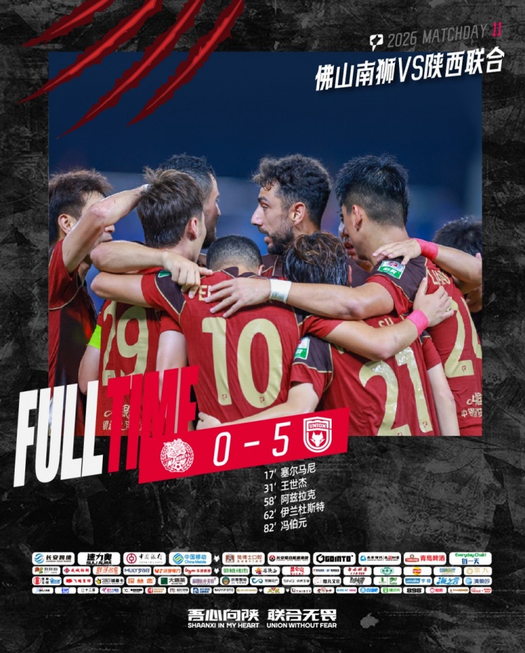中甲第11轮陕西联合客场5-0大胜佛山南狮