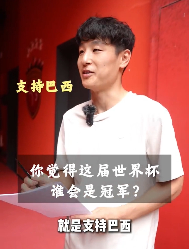 武磊:永远支持巴西,最爱大罗