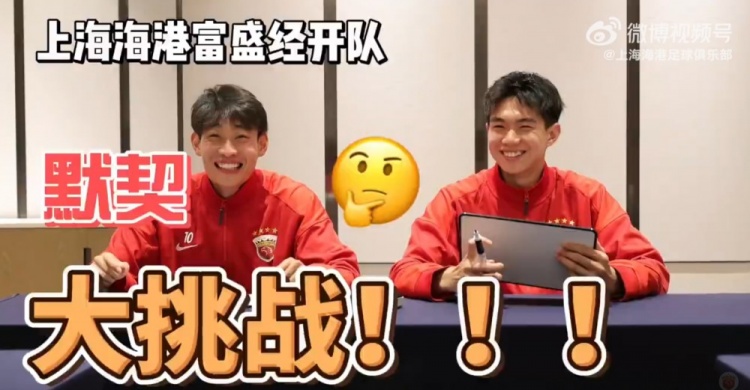 海港富盛经开队默契挑战:绿茵搭档心连心