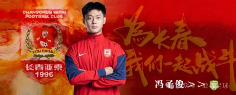 亚泰两将租借加盟长春喜都