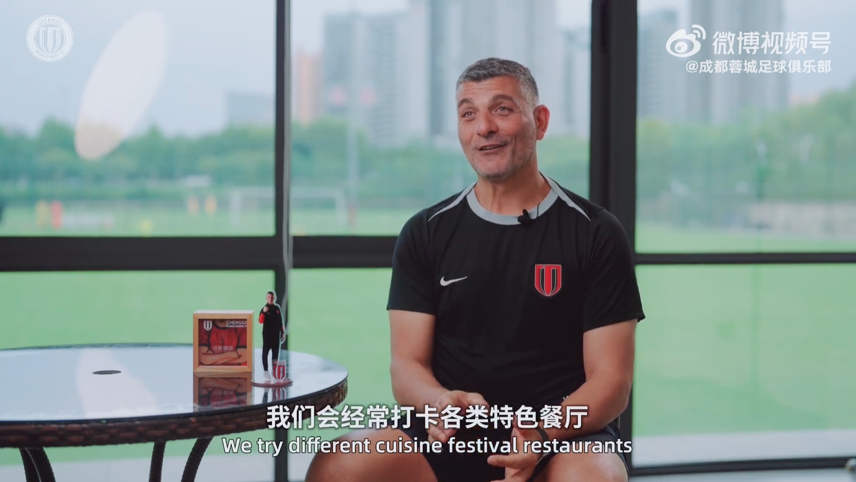 蓉城主帅阿洛伊西:最爱兔头,甜豆花接受不了