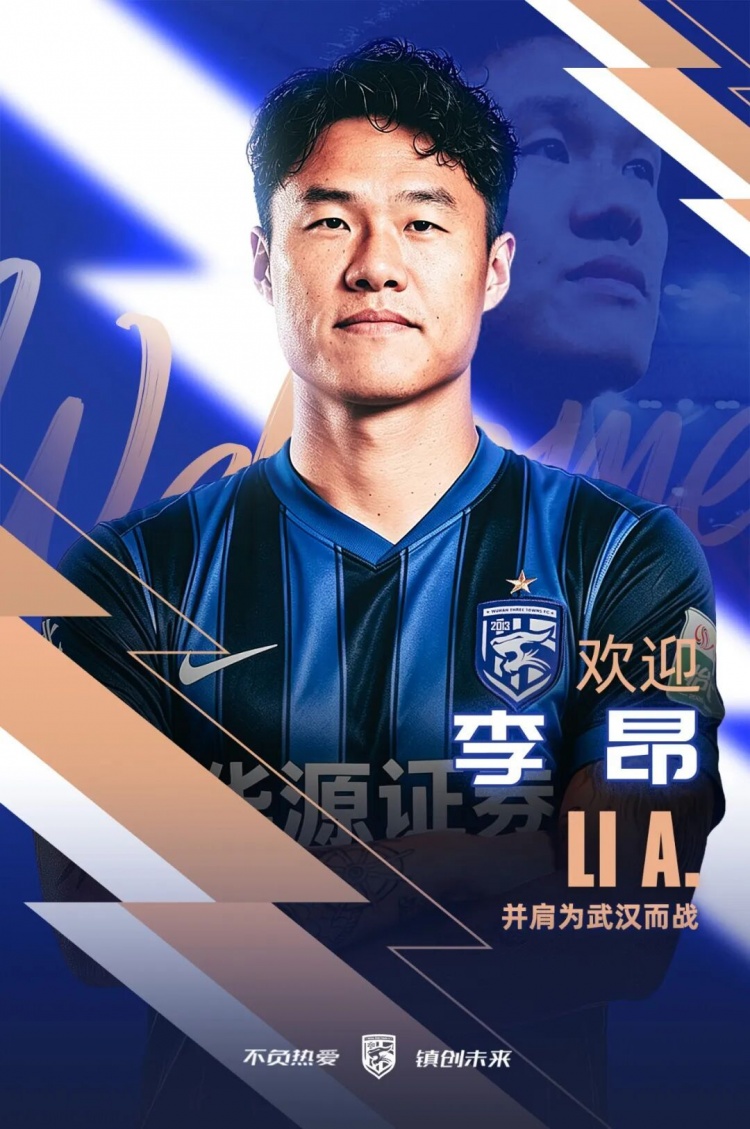 武汉三镇连签两将 李昂刘彬彬租借加盟