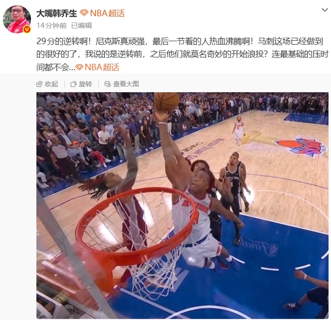 尼克斯29分惊天逆转,马刺致命浪投葬送好局