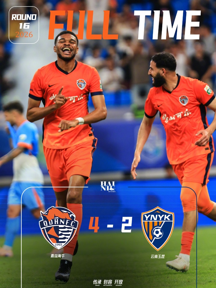 青岛海牛4-2云南昆玉,多点开花拿下下半程首胜
