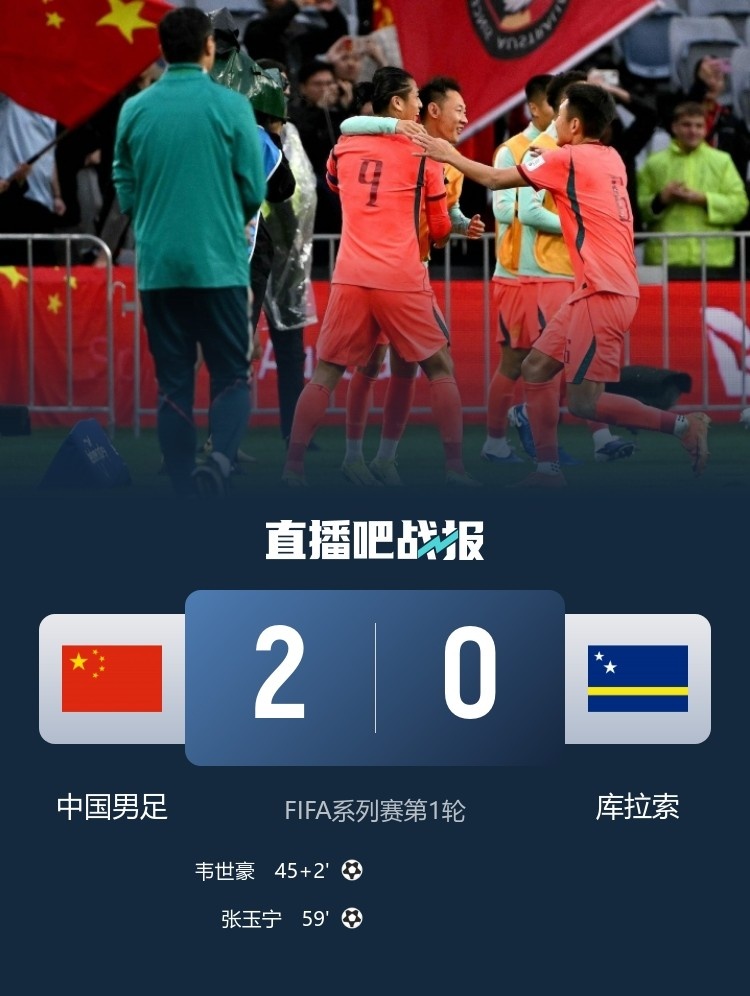库拉索世界杯首球扳平德国,此前曾输国足