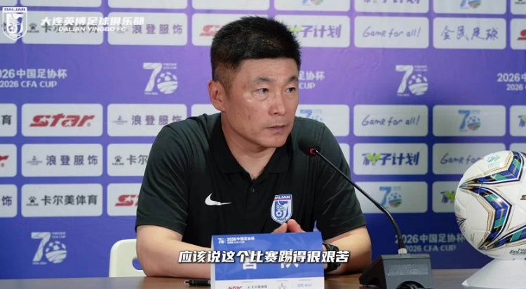 李国旭:年轻球员需脚踏实地,点球胜晋级十六强