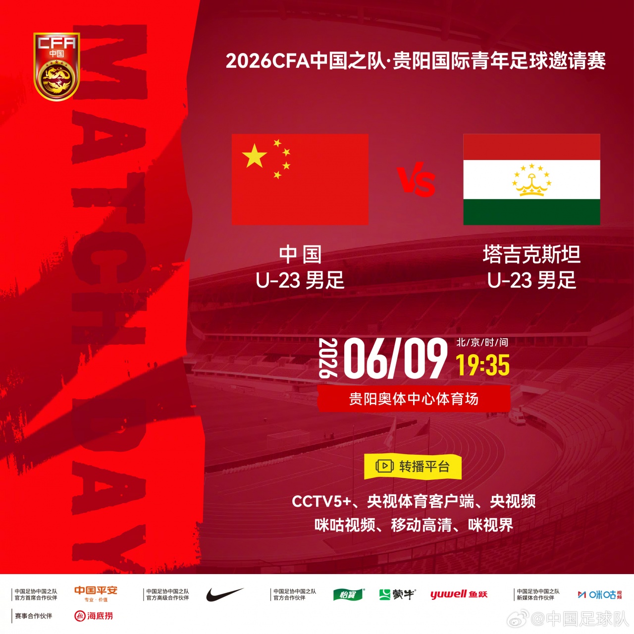 U23国足友谊赛再战塔吉克 杜月徵张志雄先发