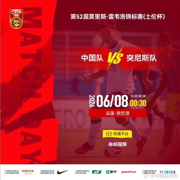 土伦杯中国对阵突尼斯,年轻国脚迎考验
