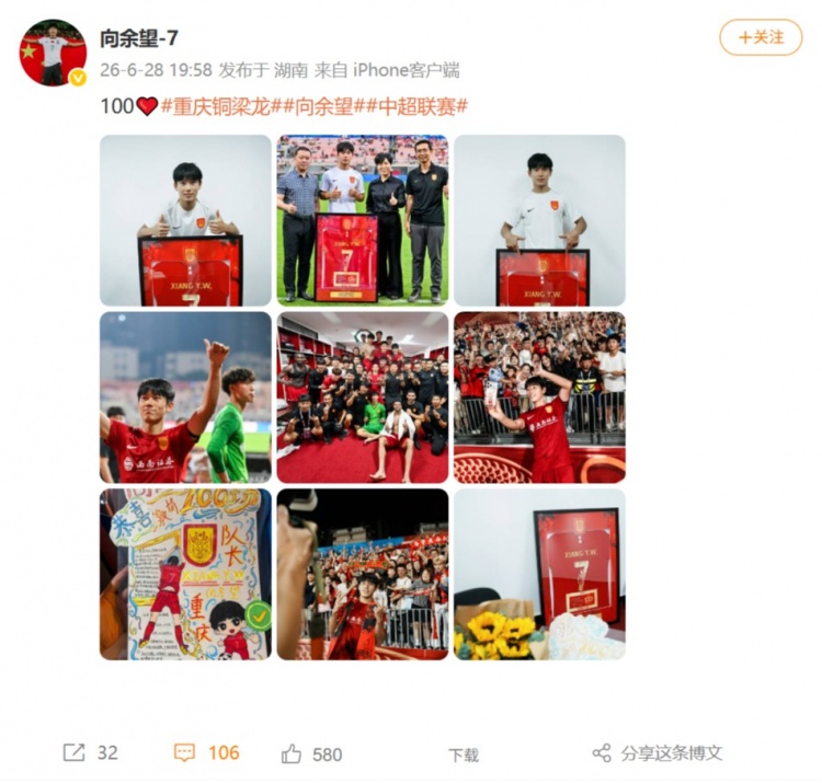 向余望百场里程碑,49球诠释队长本色