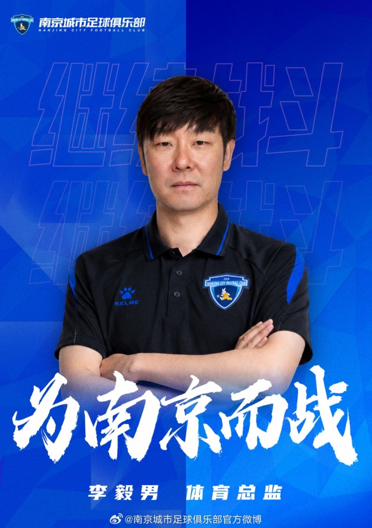 李毅男正式出任南京城市体育总监