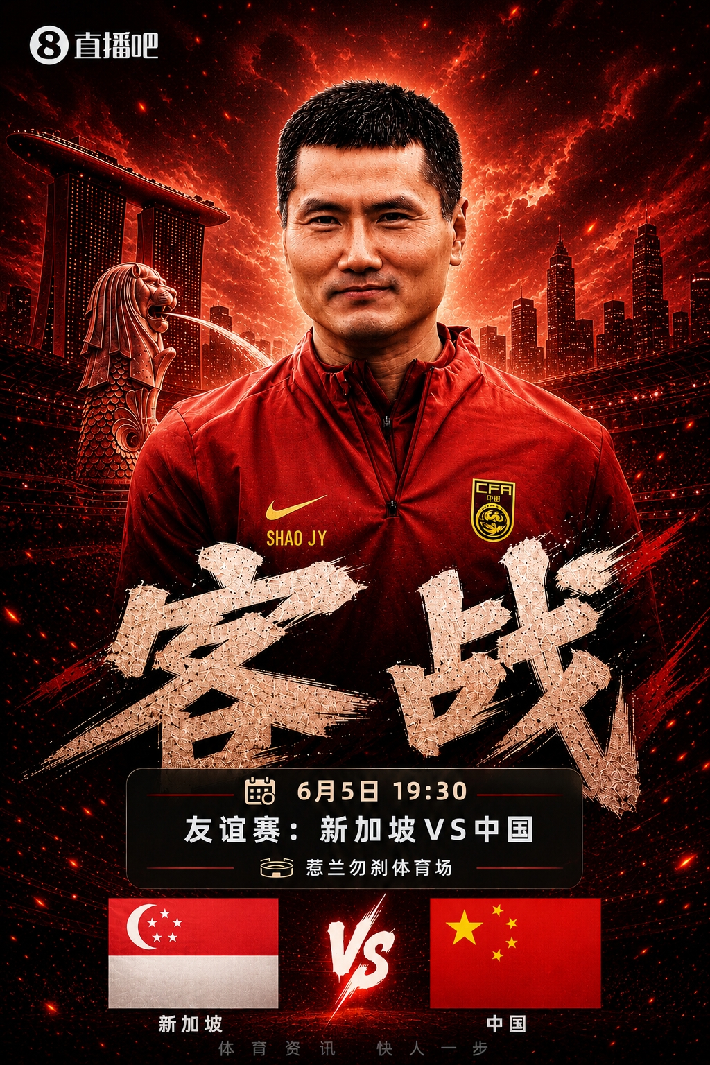 国足客战新加坡,武磊百场在即李昊或首秀
