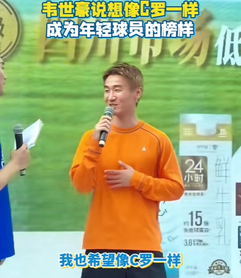 韦世豪:以C罗为榜样,自律引领年轻球员