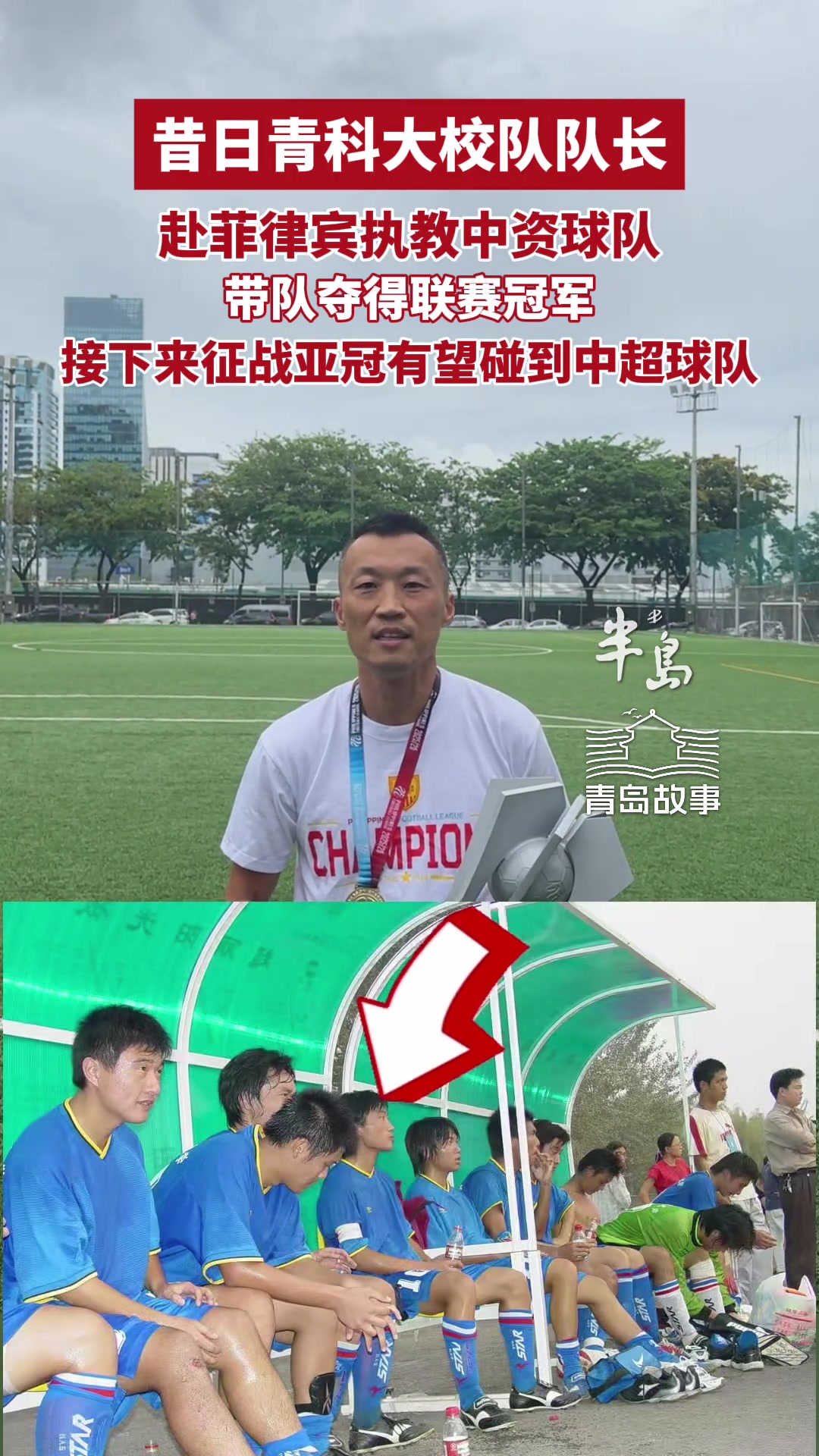 中资球队马尼拉挖掘者夺菲律宾联赛冠军,前青科大校队长执教