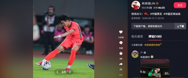 林良铭社媒发声:国足0-0泰国后继续战斗