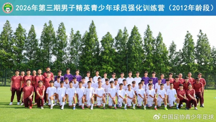 中国足协第三期少年强化训练营苏州开营