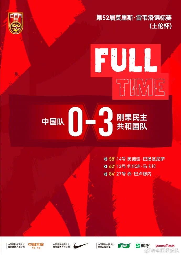 国青土伦杯0-3负民主刚果 业余球员需尽快职业化