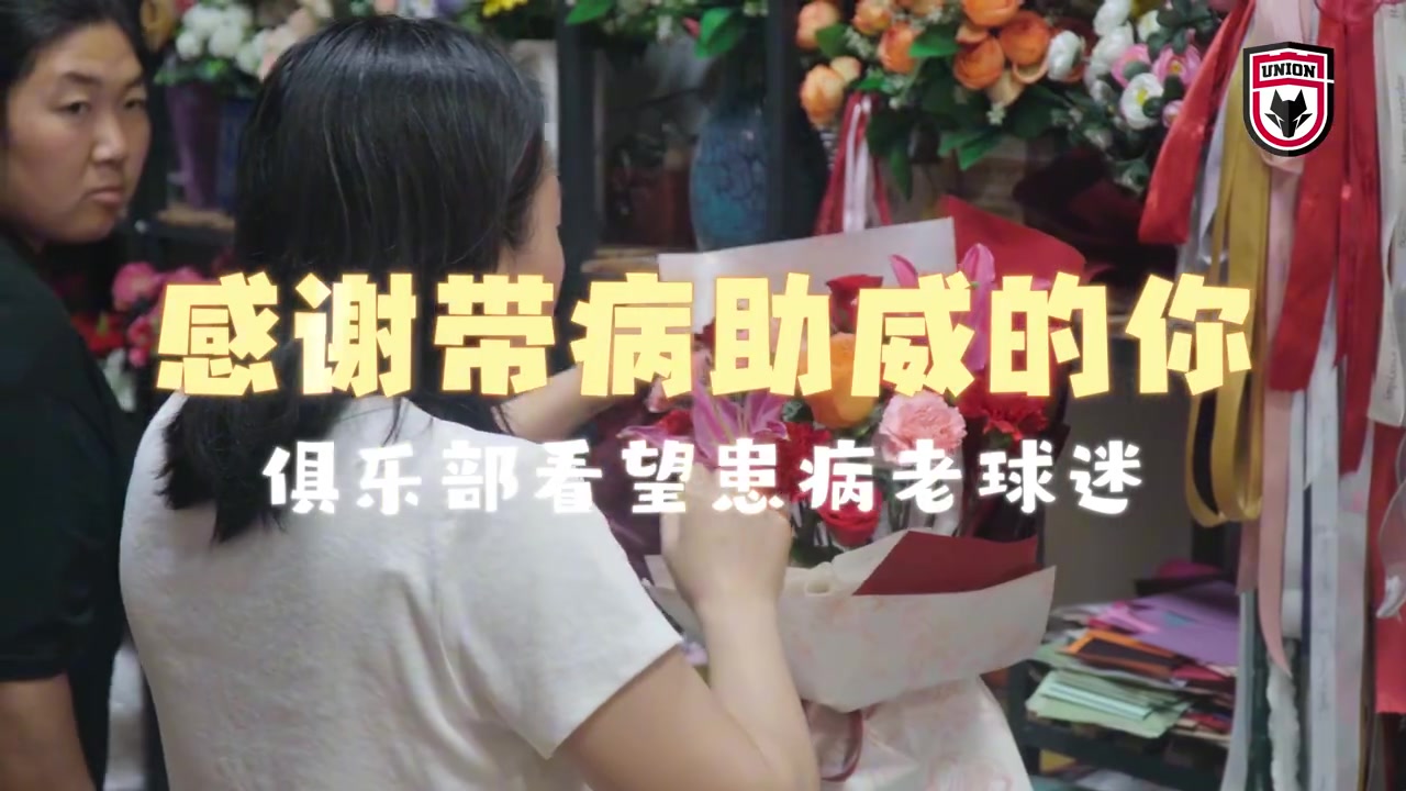 陕西联合俱乐部探望患病老球迷,赠球衣传递温情