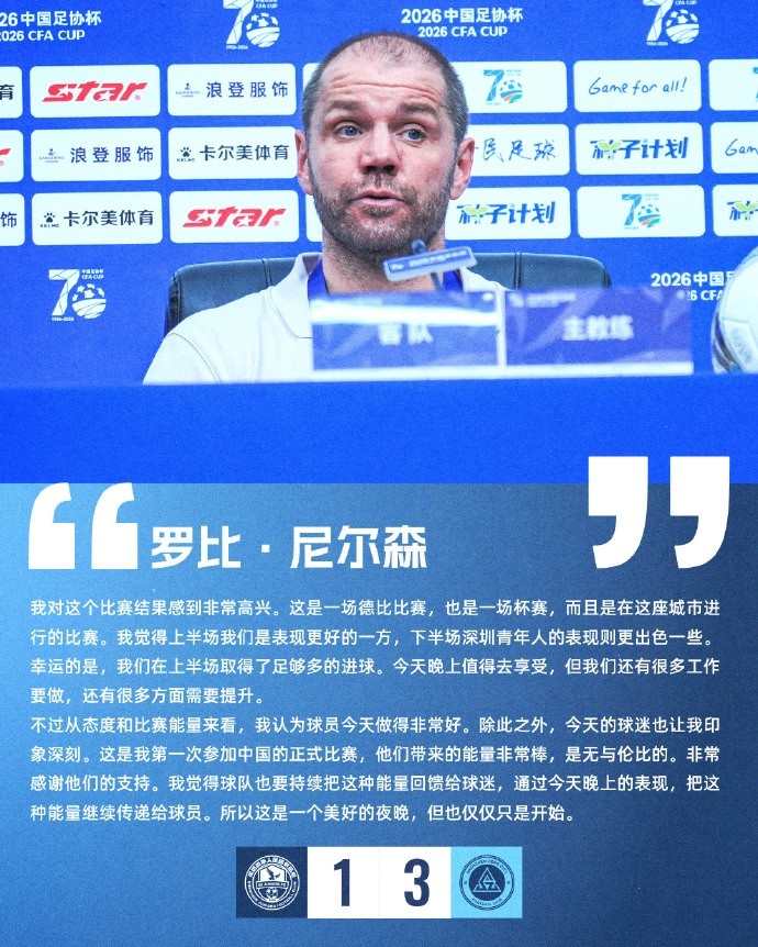 罗比·尼尔森:中国球迷能量无与伦比
