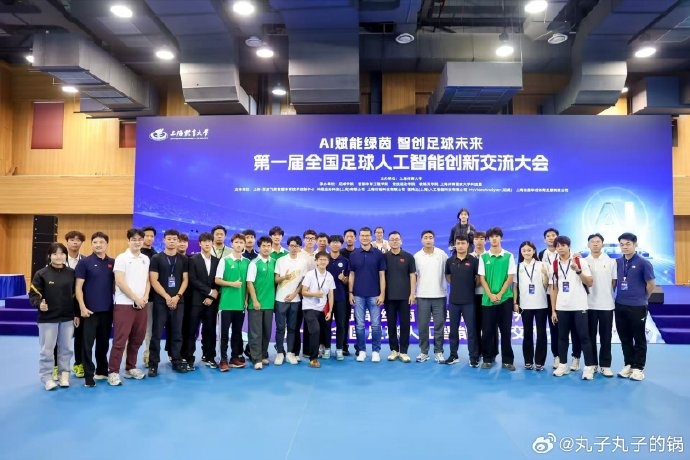 邵佳一等出席全国足球AI创新交流会