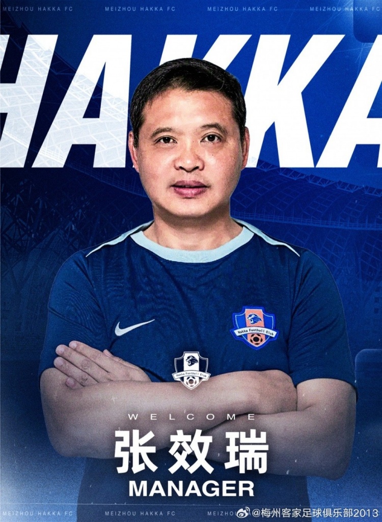 梅州客家换帅:张效瑞下课,朱炯接任