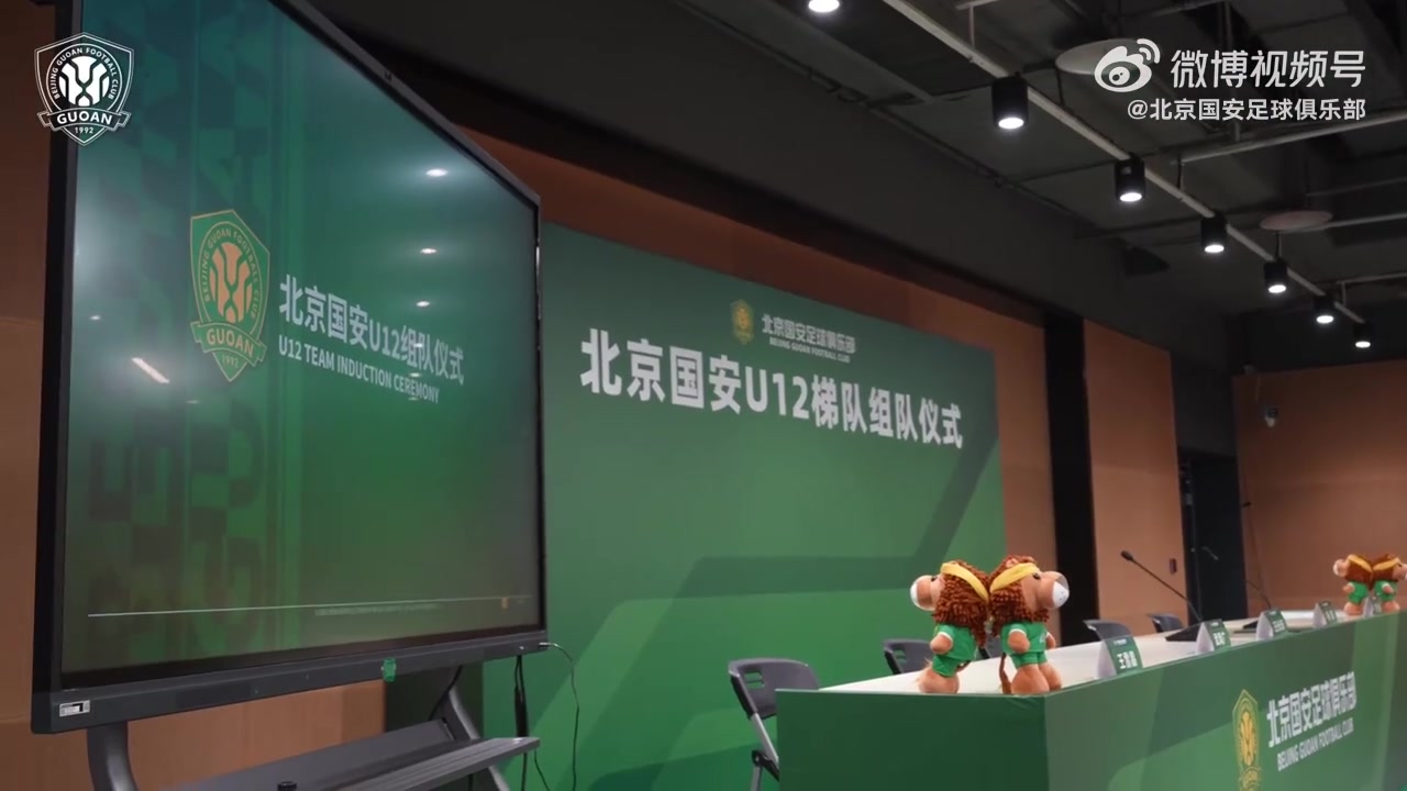国安U12梯队集结,3C模式选材32人