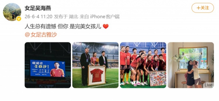 吴海燕深情祝福古雅沙:人生总有遗憾,你是完美女孩